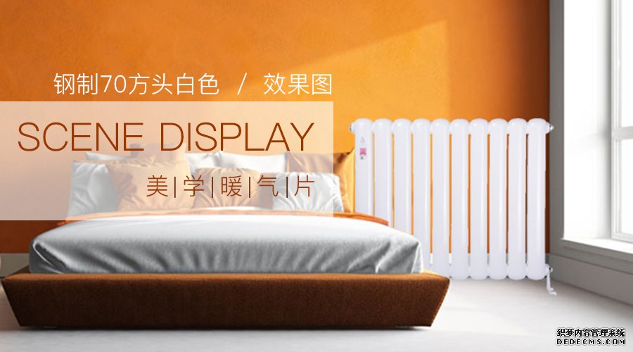 暖氣片品牌