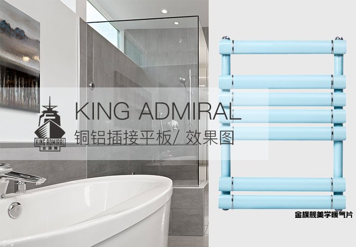 衛(wèi)浴暖氣片